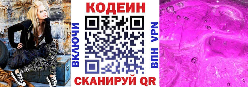 Кодеиновый сироп Lean Purple Drank  Азов 